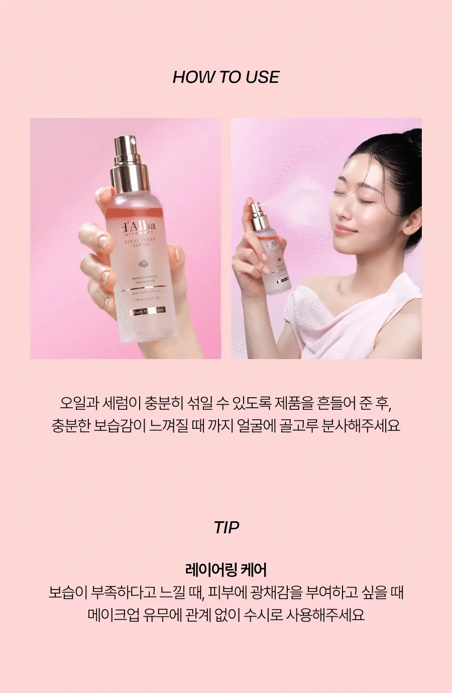 [26년 신형/진정결광] 달바 바이탈 스프레이 세럼 나이아신아마이드 5퍼센트 100ml 상세페이지 35